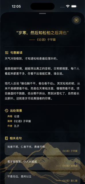 名句详情 - 深色主题
