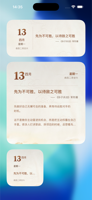 桌面小组件 - 浅色主题